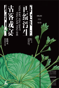 James Lin Solo Exhibition